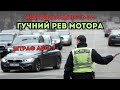 Відповідальність за ДРИФТ та ГУЧНІ звуки авто. ЩО ЧЕКАТИ ВОДІЯМ?