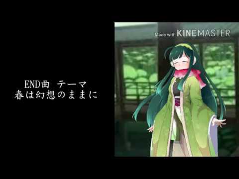 〈ゆっくり茶番劇 茶番 ED〉～春は幻想のままに～