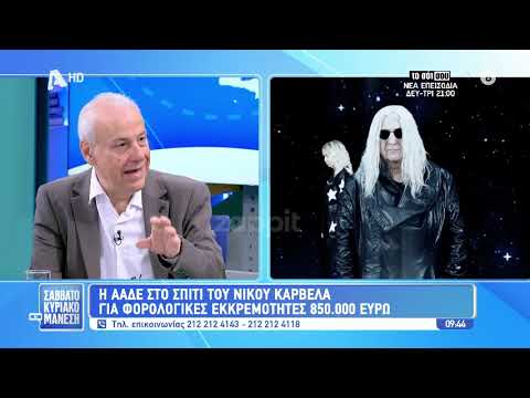 Νίκος Μάνεσης: «Ο Καρβέλας δήλωνε χαμηλοσυνταξιούχος, τώρα θα υποστεί τις συνέπειες, ας πρόσεχαν»