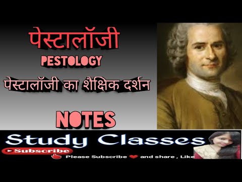 पेस्टालॉजी(PESTOLOGY)@study classes