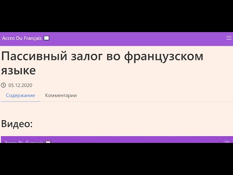 Пассивный залог во французском языке. Французская грамматика. Упражнения.