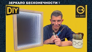 СОЗДАЙ МАГИЮ В ДОМЕ: УНИКАЛЬНОЕ ЗЕРКАЛО С ЭФФЕКТОМ БЕСКОНЕЧНОСТИ!