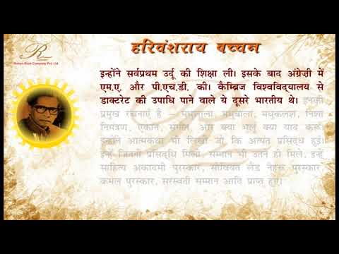 हरिवंश राय बच्चन