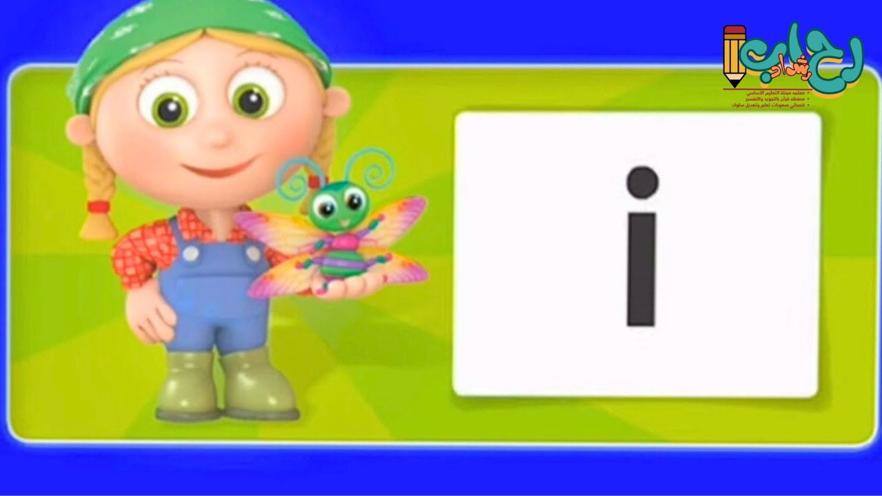oxford phonics world 2 short vowels letter i #اكسبلور #learning # ...
