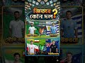 ​আজকের ২টি মেগা ম্যাচ! কার জয় হবে? 🇸🇦 vs 🇺🇾 | 🇮🇷 vs 🇳🇿 #shorts #football