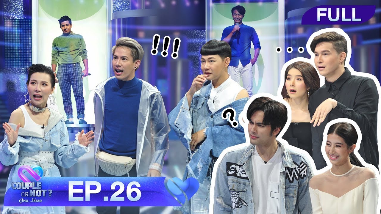 Couple or Not? คู่ไหน..ใช่เลย | EP.26 | 20 ม.ค.62 [FULL]