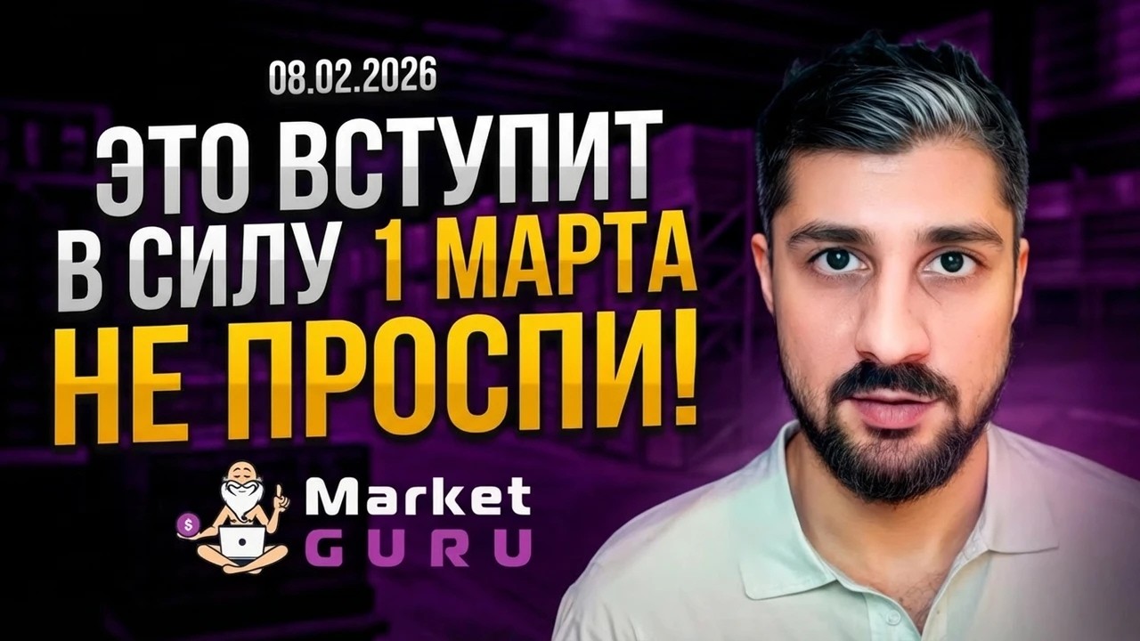 СЕЛЛЕРЫ ВНИМАНИЕ: готовьтесь к марту! Главные новости недели!