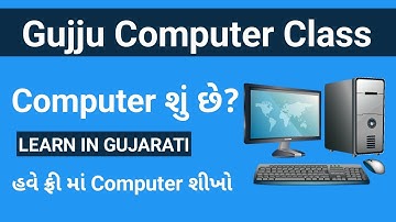 Computer શું છે ? | What is Computer in Gujarati | Gujju Computer Class