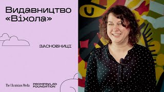 ТРЕЙЛЕР | Заробили мільйони на українських книжках | Віхола | Ольга Дубчак | ЗАСНОВНИЦІ