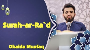 سورة الرعد كاملة بصوت عبيدة موفق ختمة مرتلة كاملة  Surah ar Ra`d Obaida Muafaq
