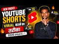How to viral youtube short | shorts video viral karne ka Sahi Tarika| short video viral kaise kare