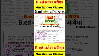 B.ed Entrance Exam 2026 | Most important Questions  | B.ed Exam