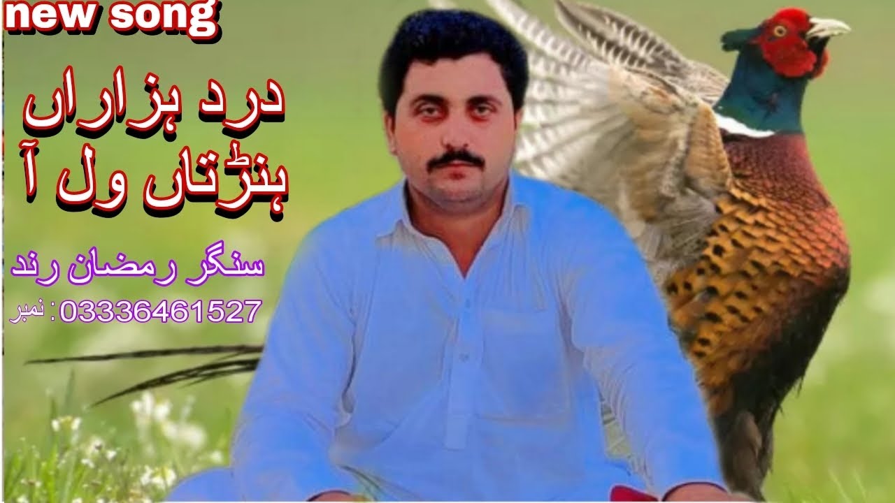 Ramzan Rind Dard hazaran hunr tan wal AA singer Ramzan rind - YouTube
