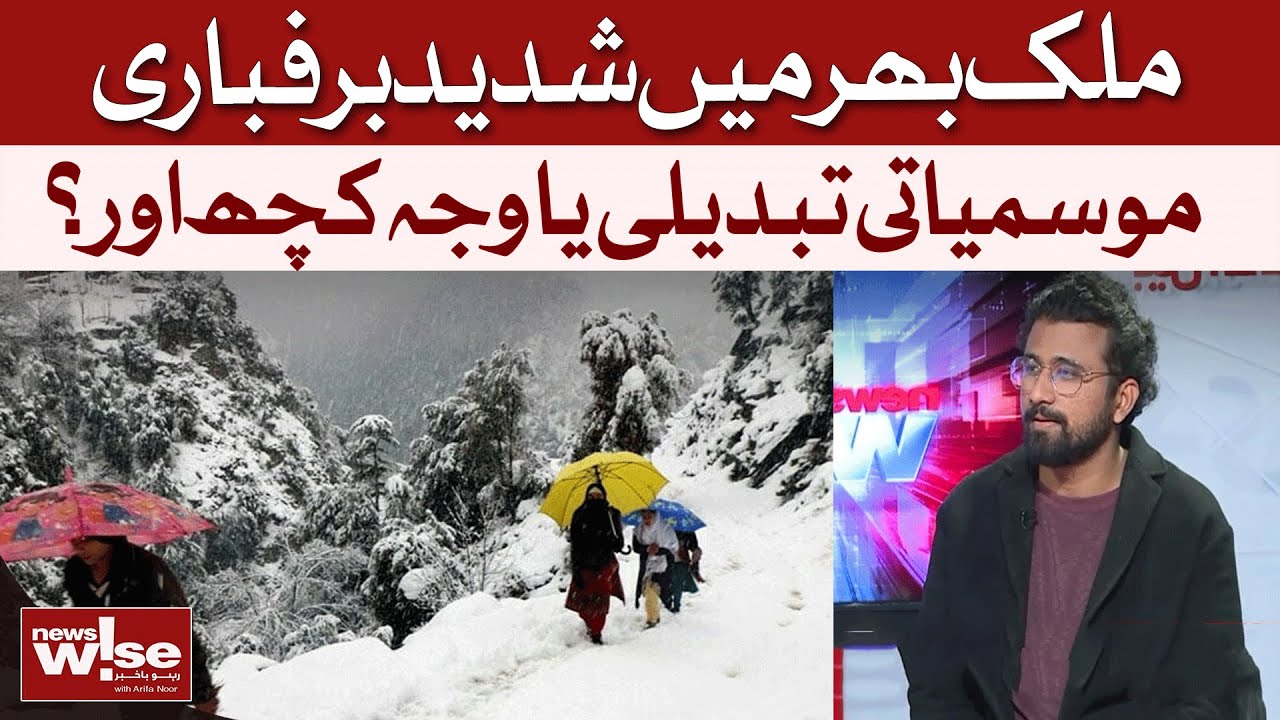 Heavy Snowfall in Pakistan: Climate Change or Natural Phenomenon? | Dawn News