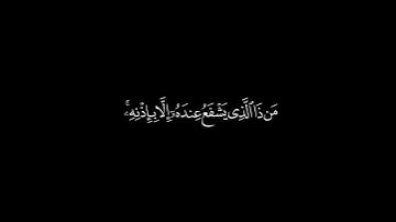 كرومة شاشة سوداء بصوت الشيخ #أحمد_الحذيفي#سورة_البقرة#آية_الكرسي#بدون_ترجمة