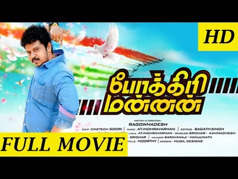 pokkiri-mannan-full-movie-hd-|-sridhar-|-spoorthi-|-mayilsamy-|-singampuli