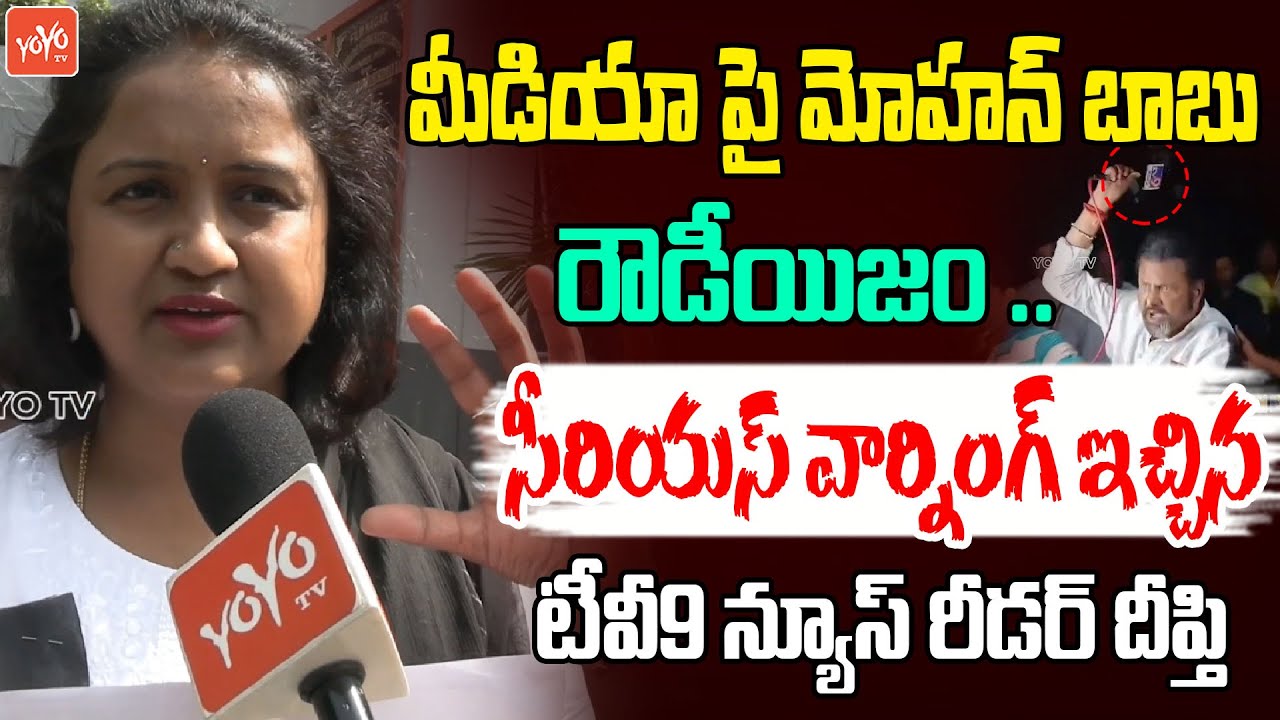 TV News Reader Deepti Vajpayee WARNING To Mohan Babu | Manchu Manoj | Manchu Vishnu | YOYOTV