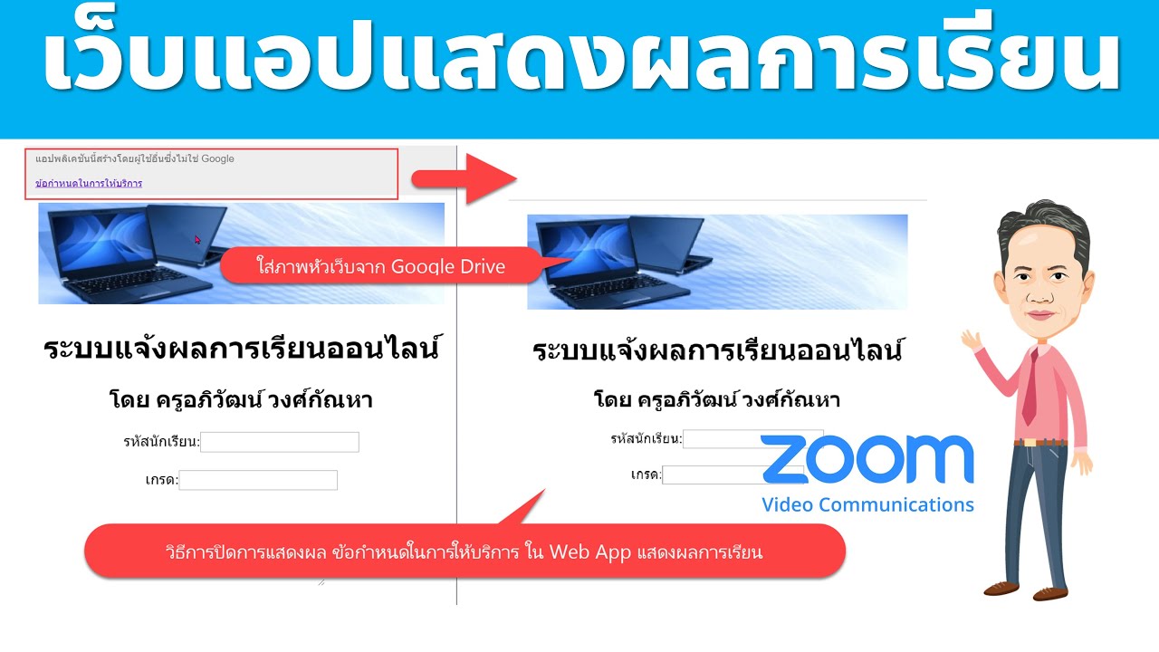 โค้ด ใส่ รูป  New  การใส่รูปแบนเนอร์และแสดง Web App แจ้งผลการเรียนออนไลน์แบบ IFRAME