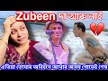 💔 Zubeen দা আৰু নাই || 🙏🏻 Request To CM Sir || Trending Video || 151