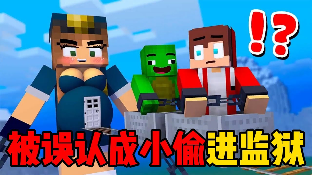 我的世界：麦琪杰杰被误认成小偷，然后进了监狱！