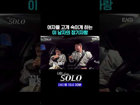 갑자기 분위기 <strong>코난</strong> #나는솔로 #쇼츠 EP.260
