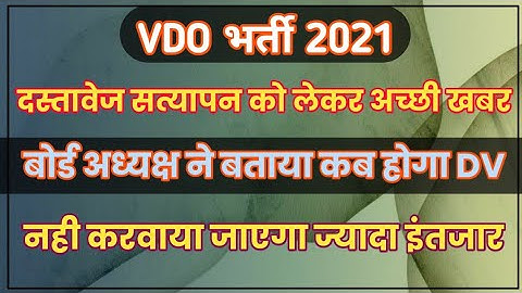 Vdo Document Verification Date|Vdo Document Verification kab hoga|Vdo News Today|