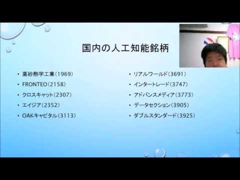 AI（人工知能）銘柄を考える　（三井住友AM）グローバルAIファンド　投資信託を考える第27回