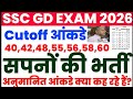 SSC GD EXAM 2026 Cutoff Date 2026 Safe Score...#ssc💯💯🥳
