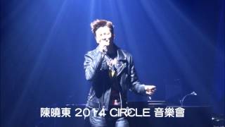 陳曉東《曾經》2014 CIRCLE 音樂會 @Neo studio