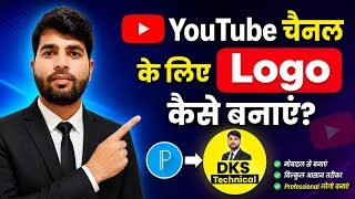 YouTube Channel Logo Kaise Banaye | Mobile Se Professional Logo Kaise Banaye | Free Logo Design  screenshot 3