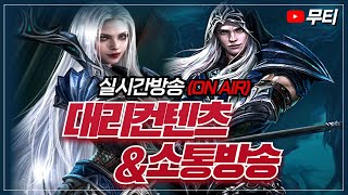 리니지M 변신 TJ쿠폰 이력 이상하신분..? 대리컨텐츠 환영! (저녁에 2부 무티팜 진행) 天堂M Linea…