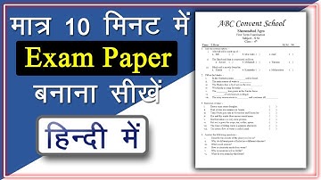 How to make exam paper in MS Word || मात्र 10 मिनट में Exam Paper बनाना सीखें || MS Word in Hindi ||