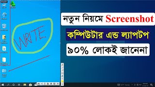 screenshot in laptop | screenshot take on windows | screen capture | screen shot | screenshot in pc