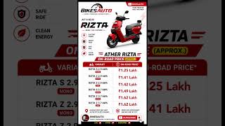 Ather Rizta On Road Price 2026 ⚡ Full Price List | All Variants Price 🔥 Ather Rizta EV Scooter