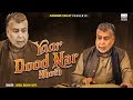 Yaar Dood Nar Khoth || Beautiful Kashmiri Folk Song || Allah Allah ||  Ab. Rashid Hafiz