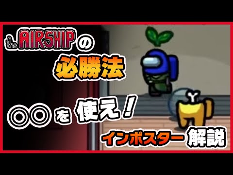Among Us] How to use the Airship vent! A live commentary on how to