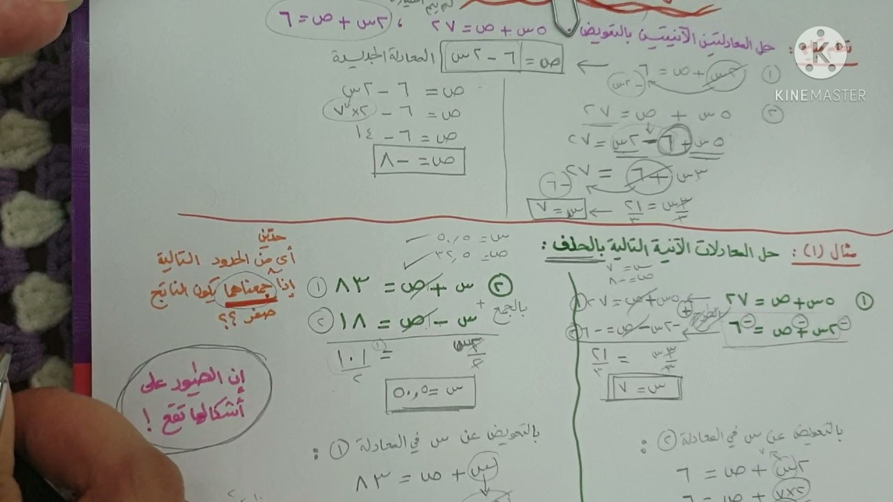 حل معادلتين آنيًّا بالحذف - ثامن ف٢