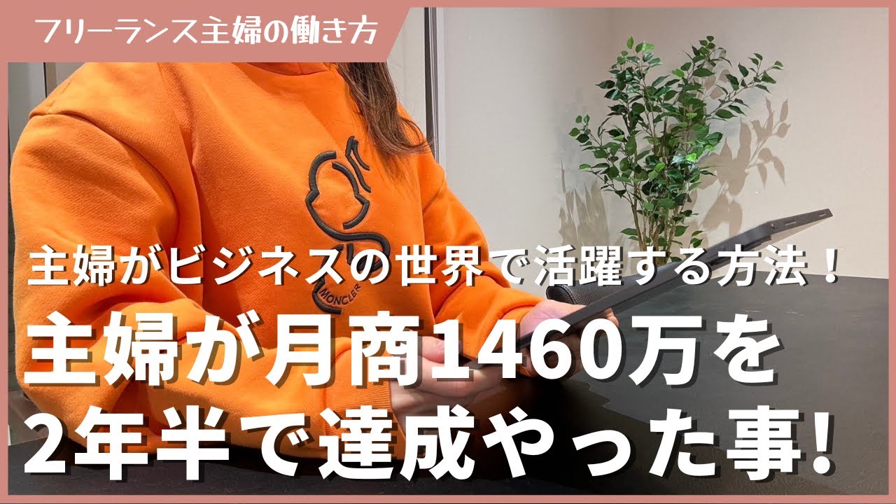 Paid] 5 things a housewife did to earn 14.6 million yen a month 