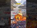 22 April ko Kedarnath ka pavan Dwar khul rha hai 🔱🙏🙏  #kedarnath #kedarnathtemple