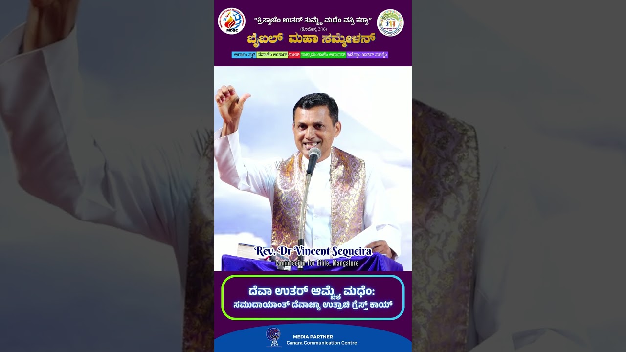 ದೆವಾ ಉತರ್ ಆಮ್ಚ್ಯೆ ಮಧೆಂ: ಸಮುದಾಯಾಂತ್ ದೆವಾಚ್ಯಾ ಉತ್ರಾಚಿ ಗ್ರೆಸ್ತ್ ಕಾಯ್| Rev. Dr Vincent Sequeira| DAY4