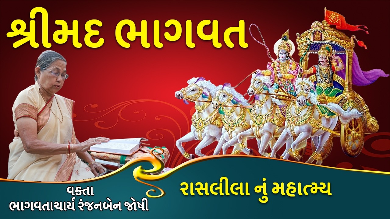 088 રાસલીલા નું મહાત્મ્ય