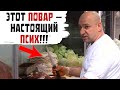 Али Уста – Сумасшедший Турецкий Повар | Уличная Еда Турции от Ali Usta