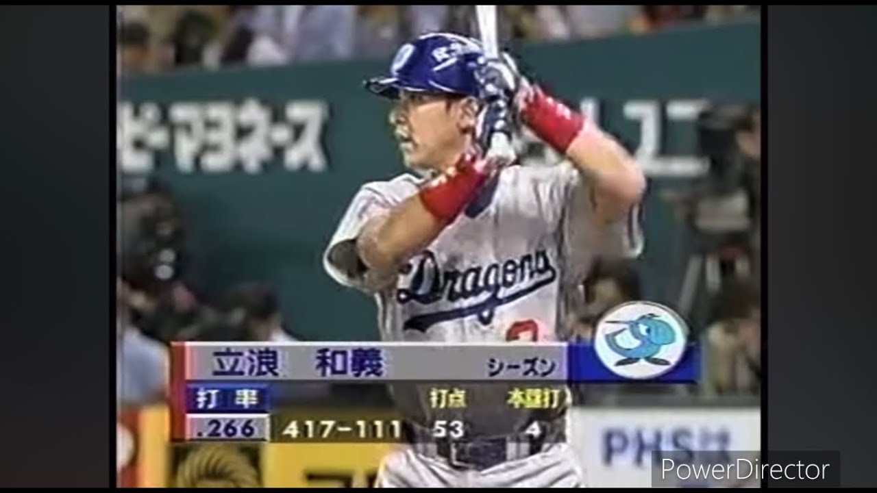 1999年 日本シリーズ中日×ダイエー 中日得点シーン集 Part1