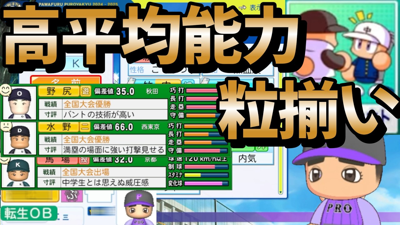 【栄冠ナイン】尖ったスカウトばかりやる監督がチームバランス完璧なスカウトを行いました part43 #栄冠ナイン #転生OB #転生プロ