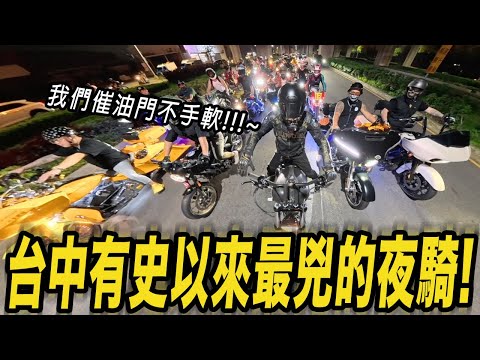 台中有史以來最兇的夜騎! 我們原地打轉催油門不手軟～