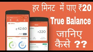 True Balance App – Get Rs 20 Free Recharge On Sign Up + Rs 10 Per Refer |ITG screenshot 5
