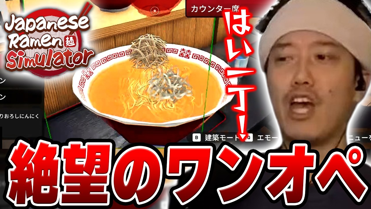 ラーメン屋『魔神家』を開店するも、あまりにも忙しすぎてパニックパンクする布団ちゃん【Japanese Ramen Simulator】【2026/10/11】