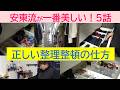 【5話】個室が完成すると、子育てに自信が！正しい整理整頓の仕方を子供に教えられることが大事！※親の家の片付けセミナー　６月14日（日）