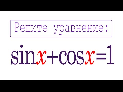 Решите уравнение ➜ sin⁡x+cos⁡x=1 ➜ 2 способа решения