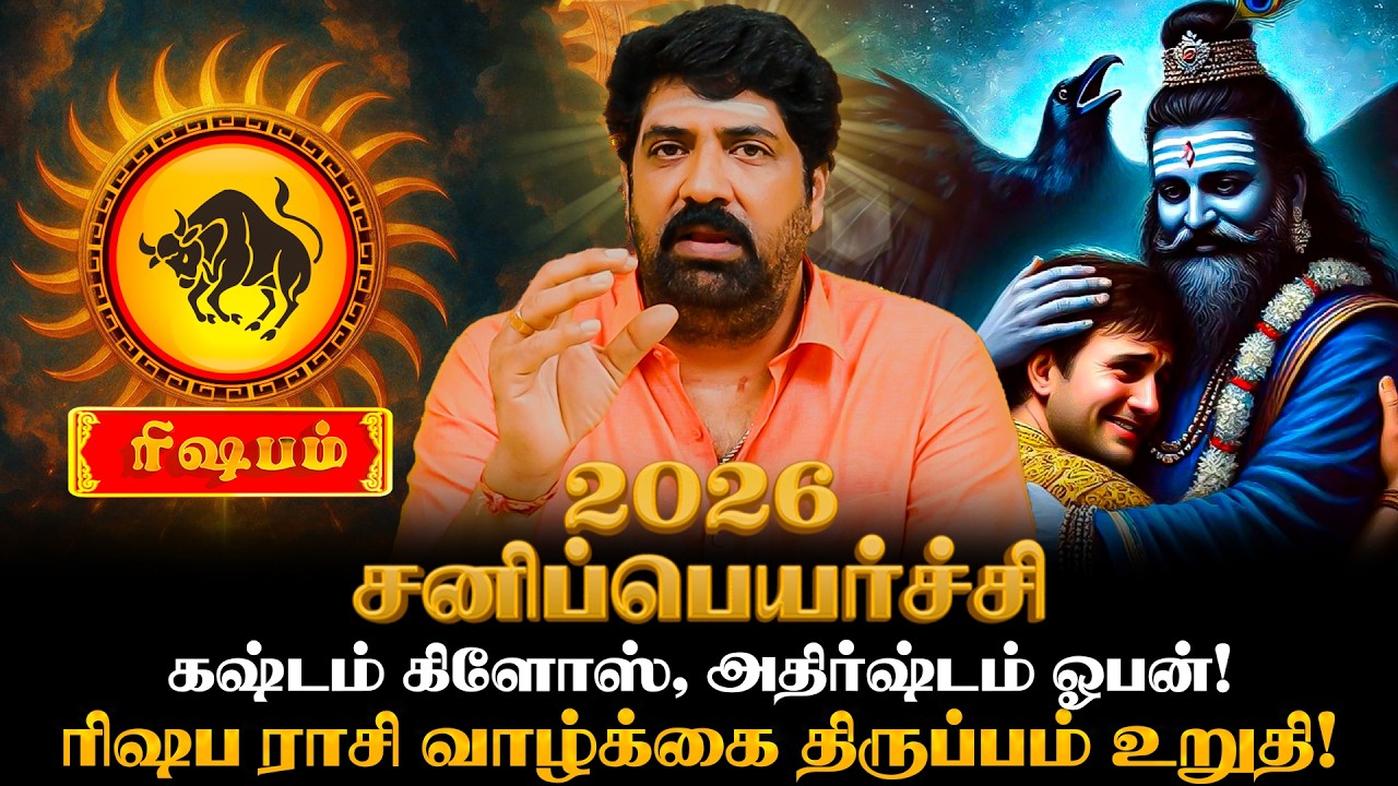 ரிஷப ராசி வெற்றி ஆரம்பம்! | Astro  Subash Balakrishnan  | Focus Divine